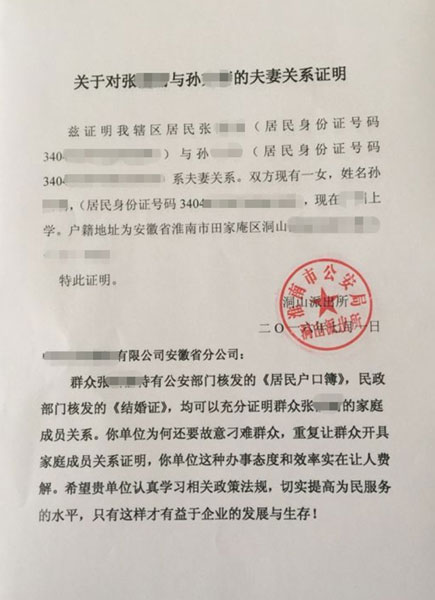 手持结婚证和户口本均可以充分证明家庭成员关系