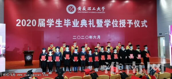 安理大举行2020届学生毕业典礼