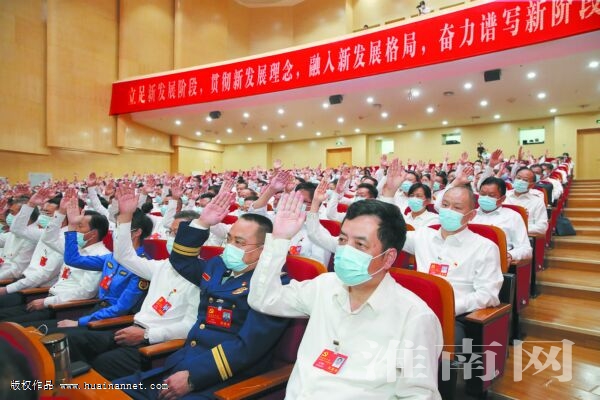 中国共产党淮南市第十一次代表大会胜利闭幕