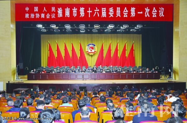 市政协十六届一次会议举行第三次大会和闭幕会