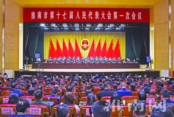 市十七届人大一次会议胜利闭幕