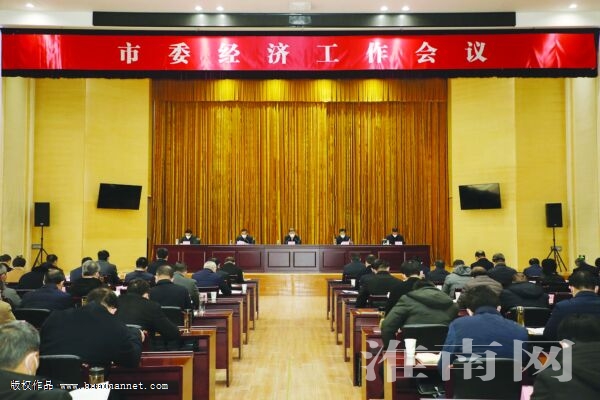 市委经济工作会议召开