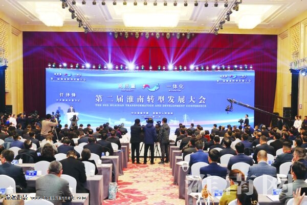 第二届淮南转型发展大会举行